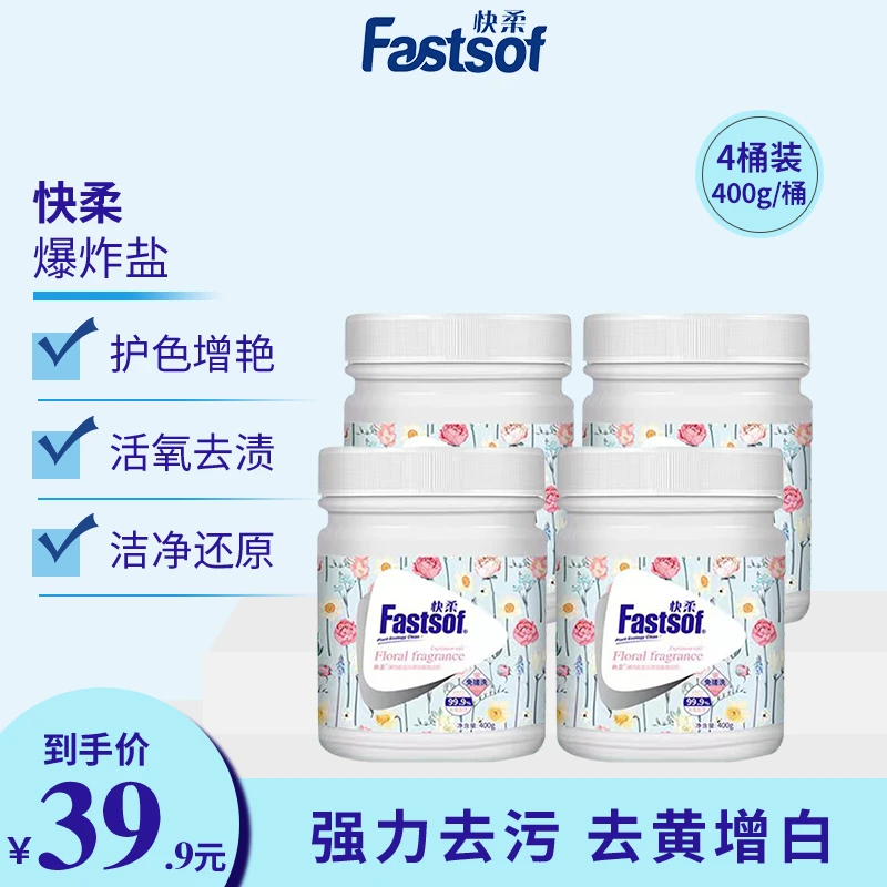 快柔去污活氧爆炸盐400g*4桶