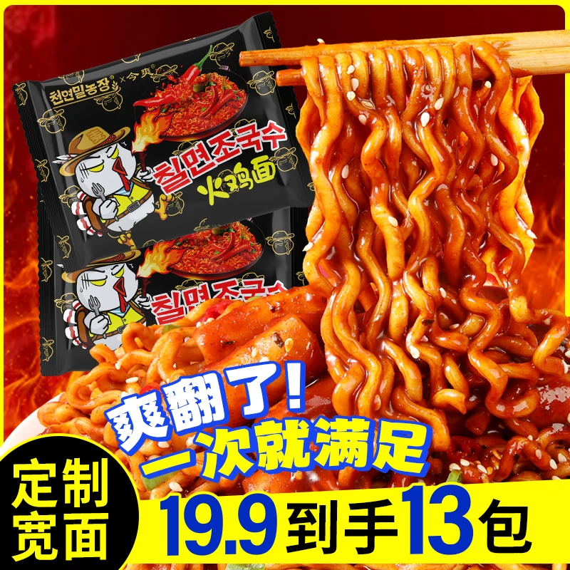 【13包装】定制宽面火鸡面酷辣拌面韩式泡面速食夜宵宿舍麦芯方便面