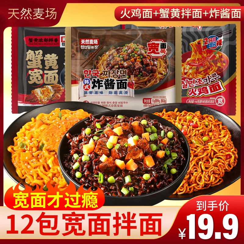 【多口味定制宽面】天然麦场火鸡面炸酱蟹黄拌面宿舍夜宵速食方便面