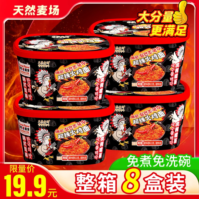 【8盒！限量价】超辣火鸡面桶装盒饭甜辣宽面泡面速食夜宵爆辣零食