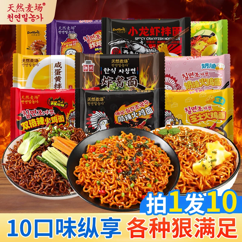 天然麦场 【10口味】火鸡面咸蛋黄蟹黄奶油炸酱面夜宵零食宿舍速食