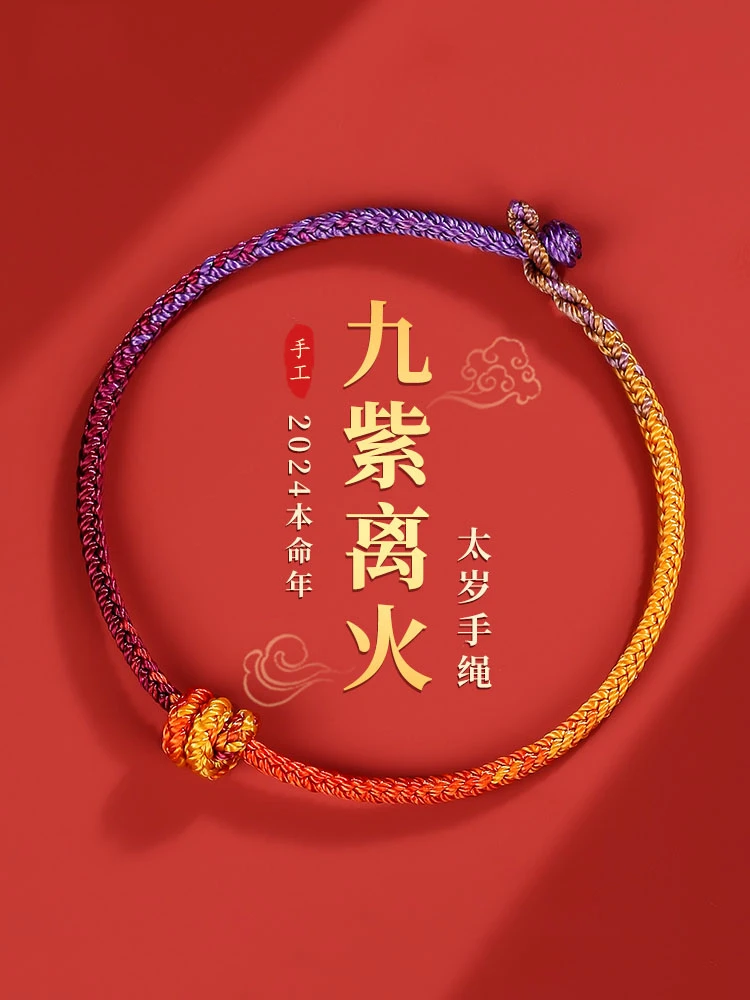 非金属手链 2024年龙绳红绳手链属龙本命年龙年龙鳞编织手绳男女