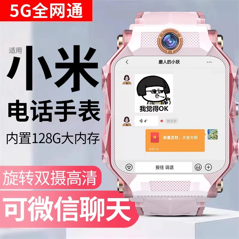 小才天可视频全网通小学生电话手表儿童初高中多功能定位可插卡款