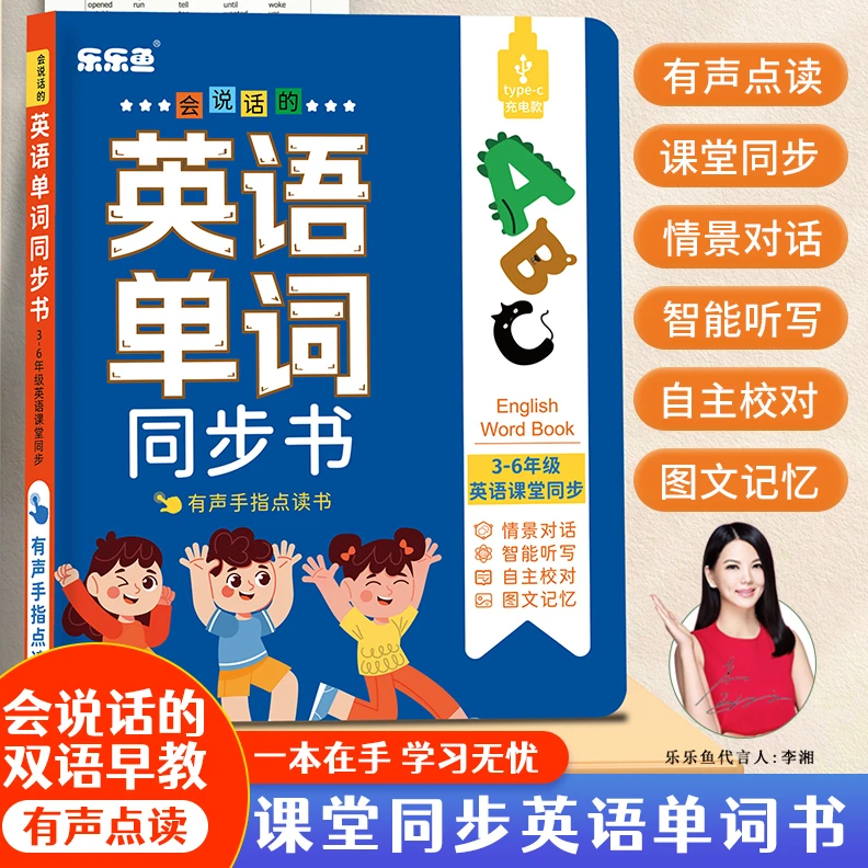 英语单词同步书有声书幼小衔接点读笔发声书智能学习机儿童学习机