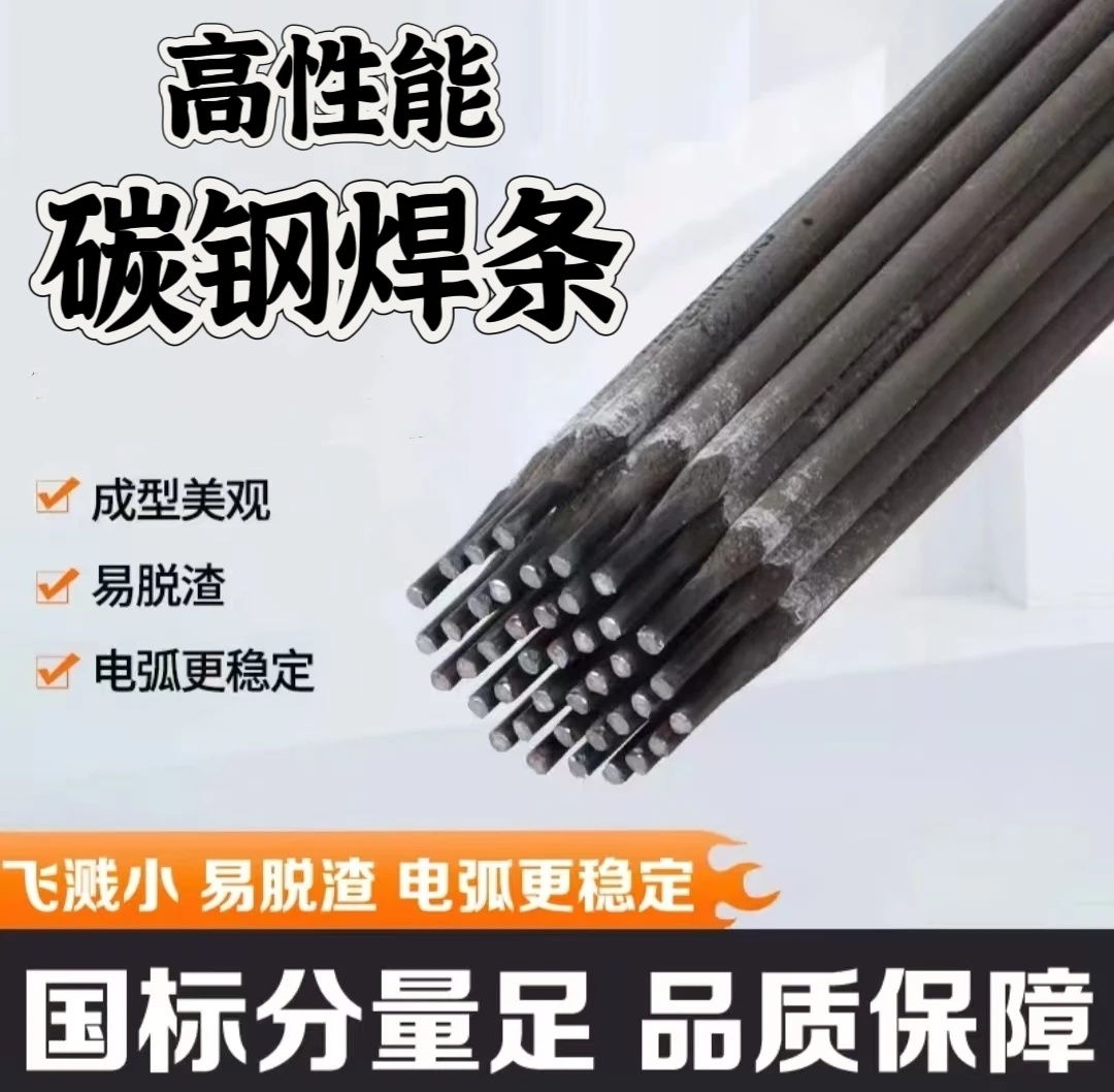 2.5*大约20根电焊条超细耐磨耐高温碳钢电焊条焊接高性能