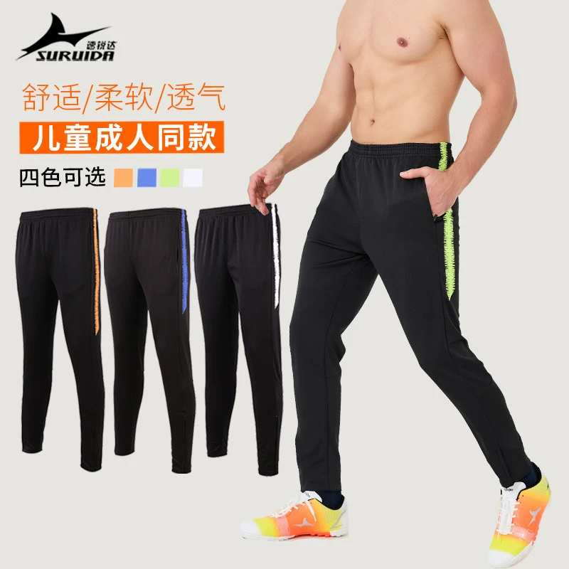 速锐达运动裤男春秋季足球训练服成人儿童款收腿跑步长裤薄款裤子