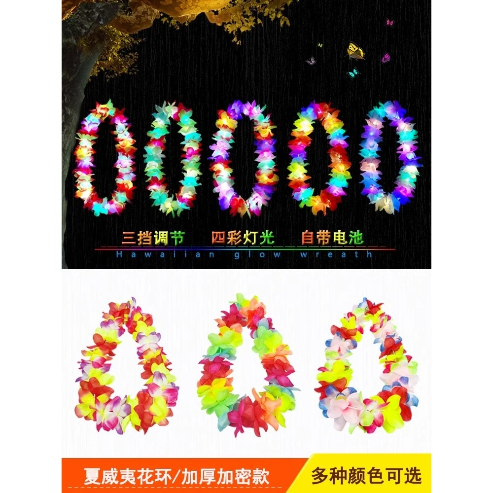 夏威夷草裙舞花环发光表演道具节庆活动演出年会派对颁奖表彰花环