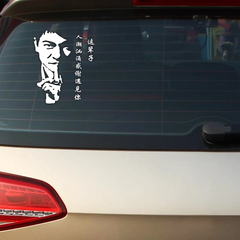 这辈子人潮汹涌车贴遇见你后档网红刘德华车身贴汽车贴纸2022年