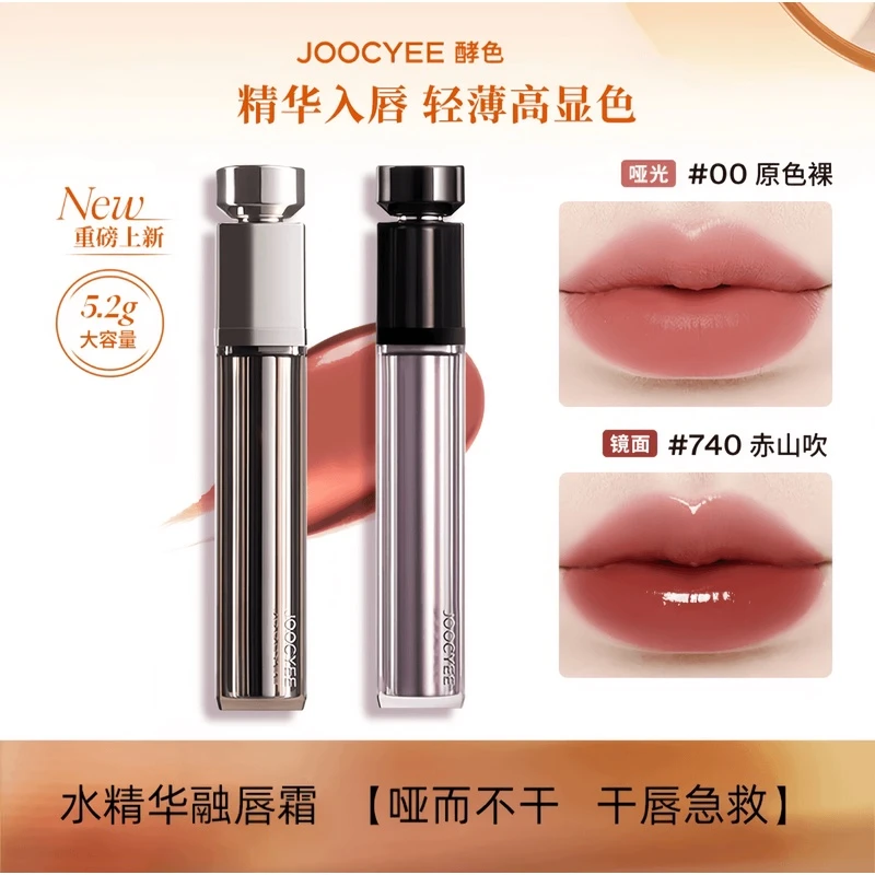 Joocyee酵色水精华口红镜面哑光唇釉胶原滋润水感裸色嘟嘟唇唇釉
