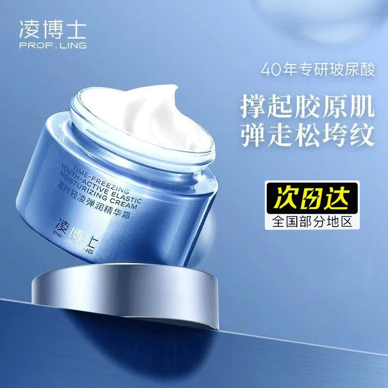 凌博士青春霜紧致凝时轻凌弹润精华霜补水保湿胶原肽滋养秋冬晚霜