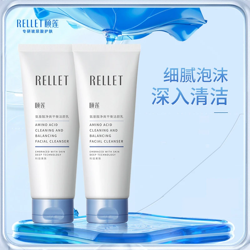 Rellet颐莲氨基酸洁面深层清洁温和不刺激男女通用卸妆保湿洗面奶