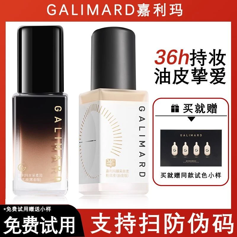 嘉利玛虾青素白金黑金粉底液养肤持久滋润保湿服帖提亮混干油皮女