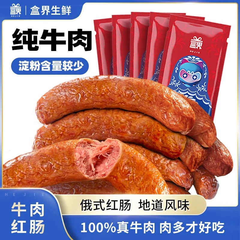 盒界俄式红肠纯牛肉肠即食老式香肠熟食蒜香味牛肉肠（5.12到期）