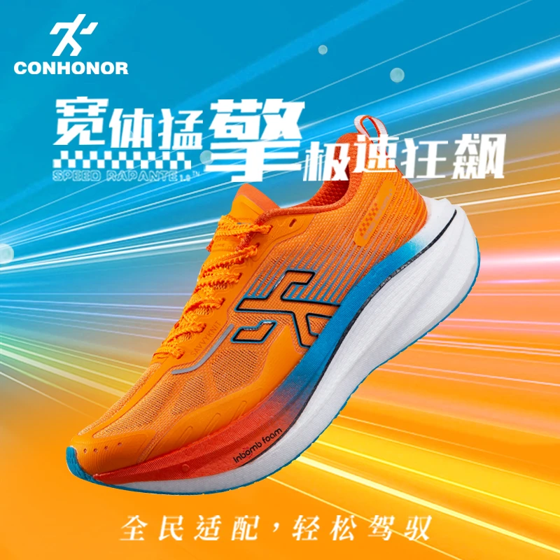吙牌猛擎一代马拉松竞速全掌碳板运动鞋男女专业跑鞋减震透气跑鞋