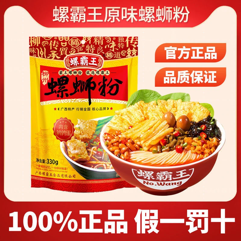【巨划算】330g螺/霸王螺蛳粉袋装螺蛳粉原味加蛋水煮柳州特产