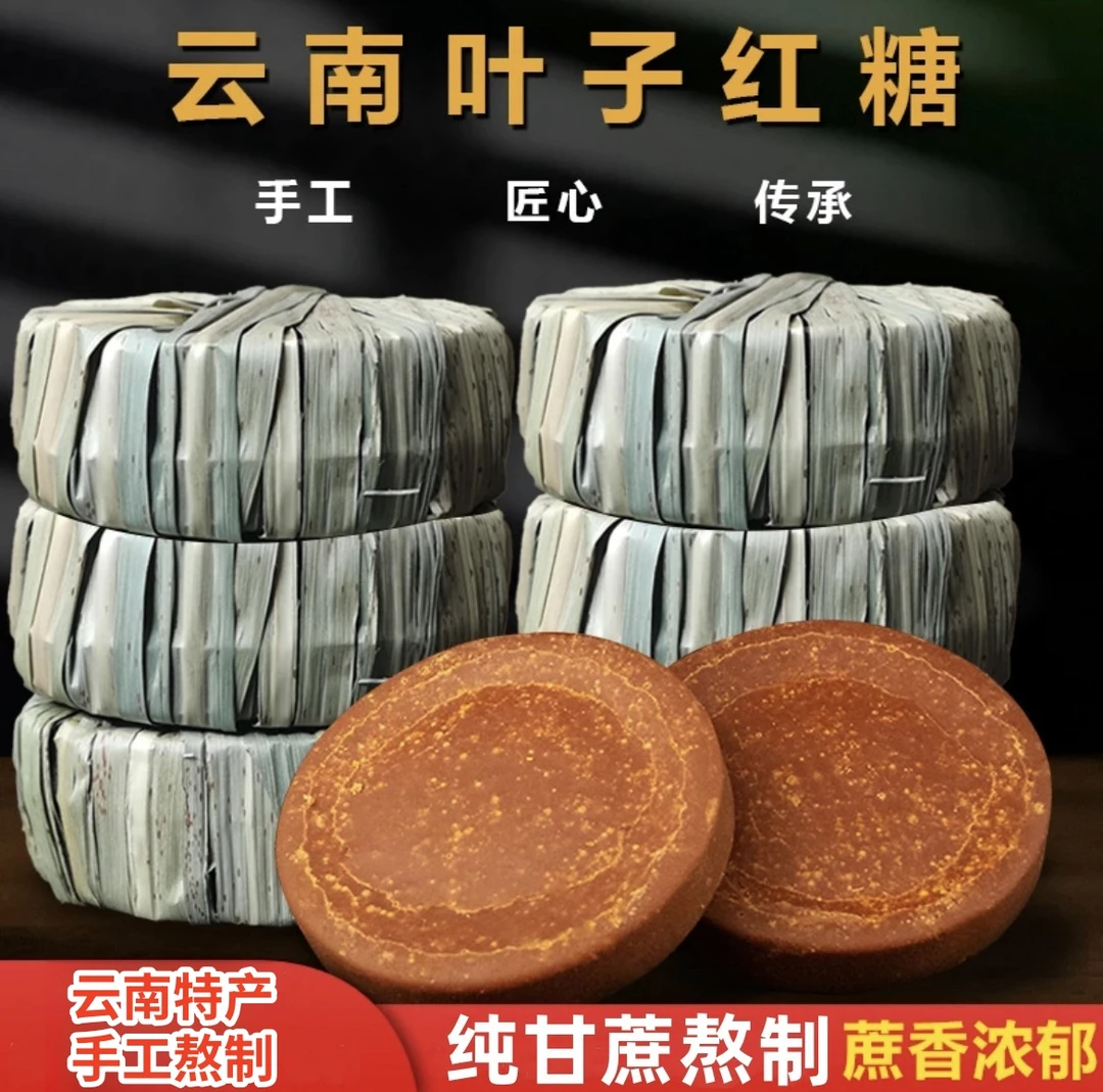 正宗工艺云南古法农家手工熬制叶子甘蔗红糖优质原汁下午茶红糖水