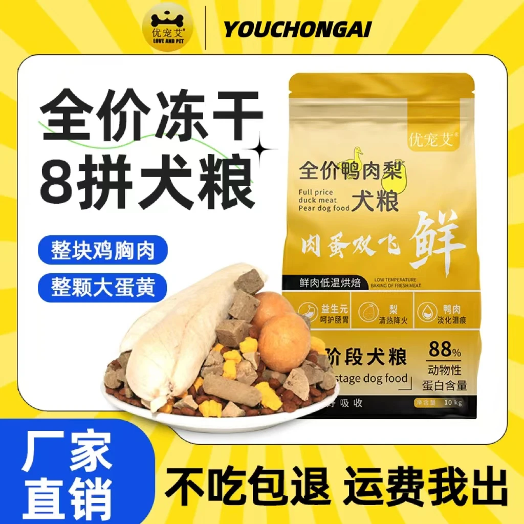 优宠艾狗粮成犬幼犬低敏鸭肉梨狗粮营养缓解泪痕狗粮通用犬粮