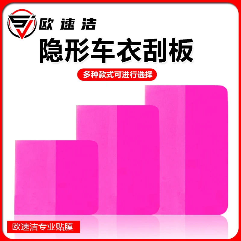 汽车漆面贴膜工具隐形车衣刮板施工工具透明膜牛筋刮赶排水软刮板