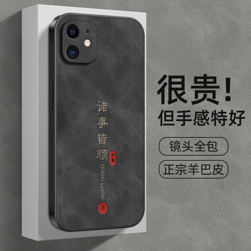 诸事皆顺适用iPhone12苹果手机壳羊巴皮新款高级感不沾指纹软壳男