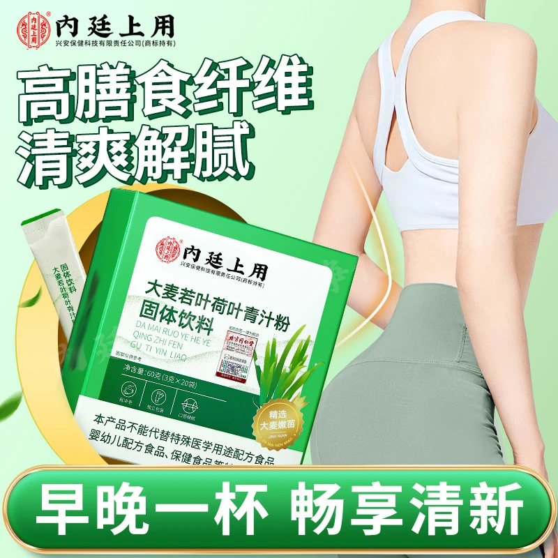 【轻松享受】内廷上用大麦若叶青汁粉大麦苗粉固体饮料膳食纤维20袋