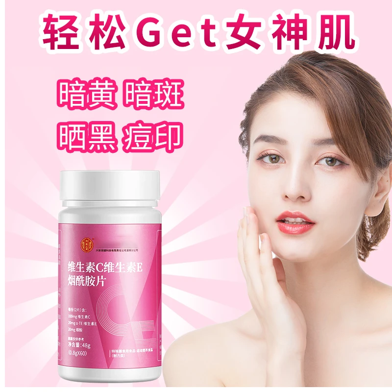 内廷上用维生素C+E+烟酰胺牛磺酸烟酸咀嚼片60片
