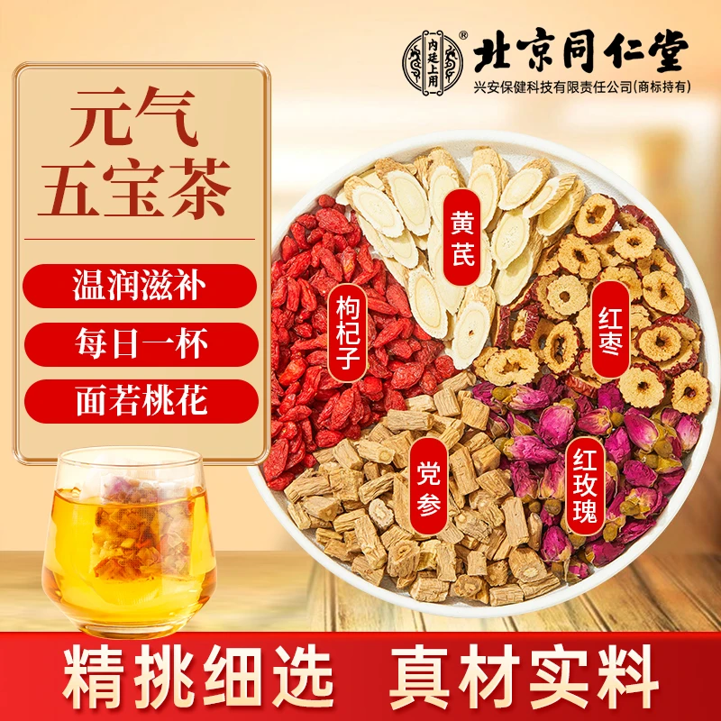 【元气五宝茶】北京同仁堂黄芪党参红枣茶枸杞玫瑰喝出好面色元气茶