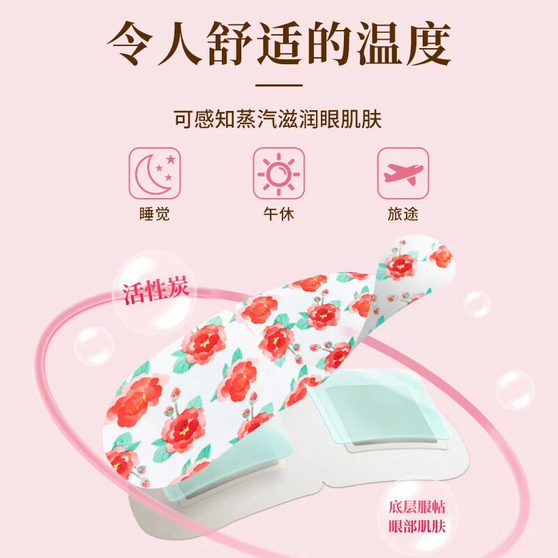 【恒温热敷】北京同仁堂内廷上用蒸汽眼罩热敷熬夜眼部