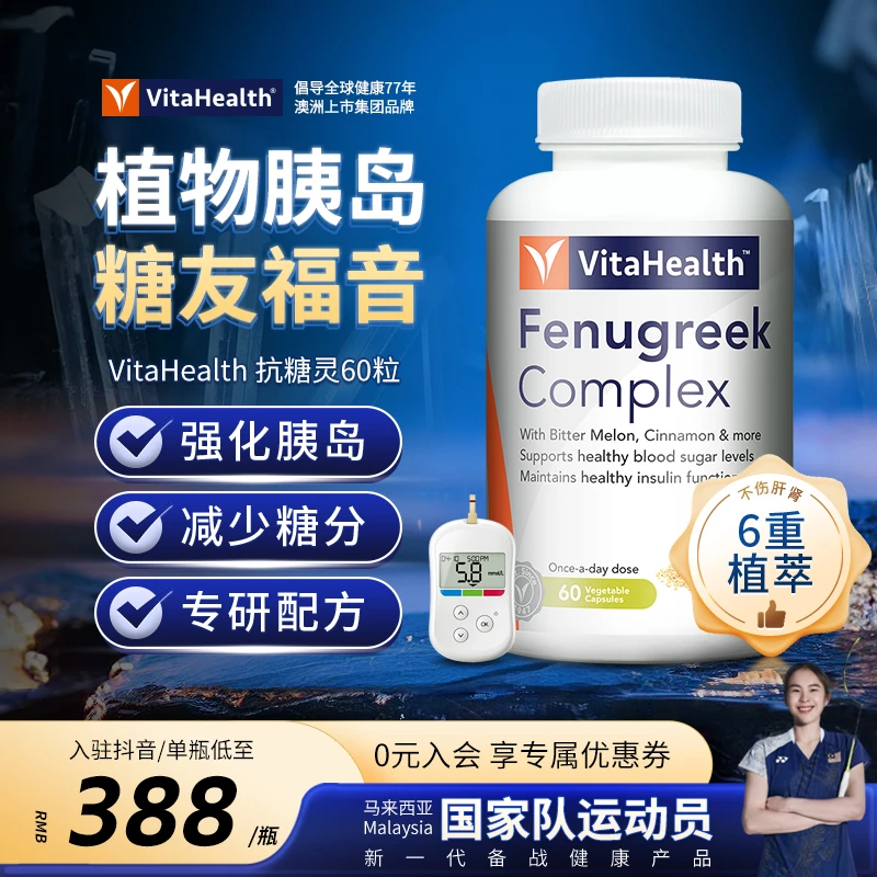 【达人专享】控糖抗糖丸阻断血糖平衡胰岛素肉桂姜黄植物精华胶囊