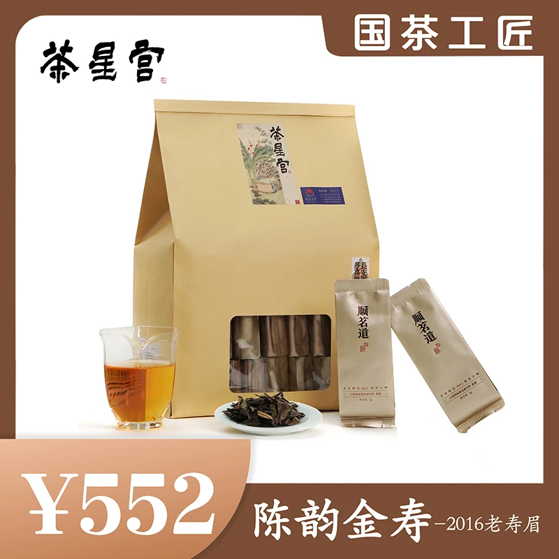 茶星宫-顺茗道2016老寿眉250g