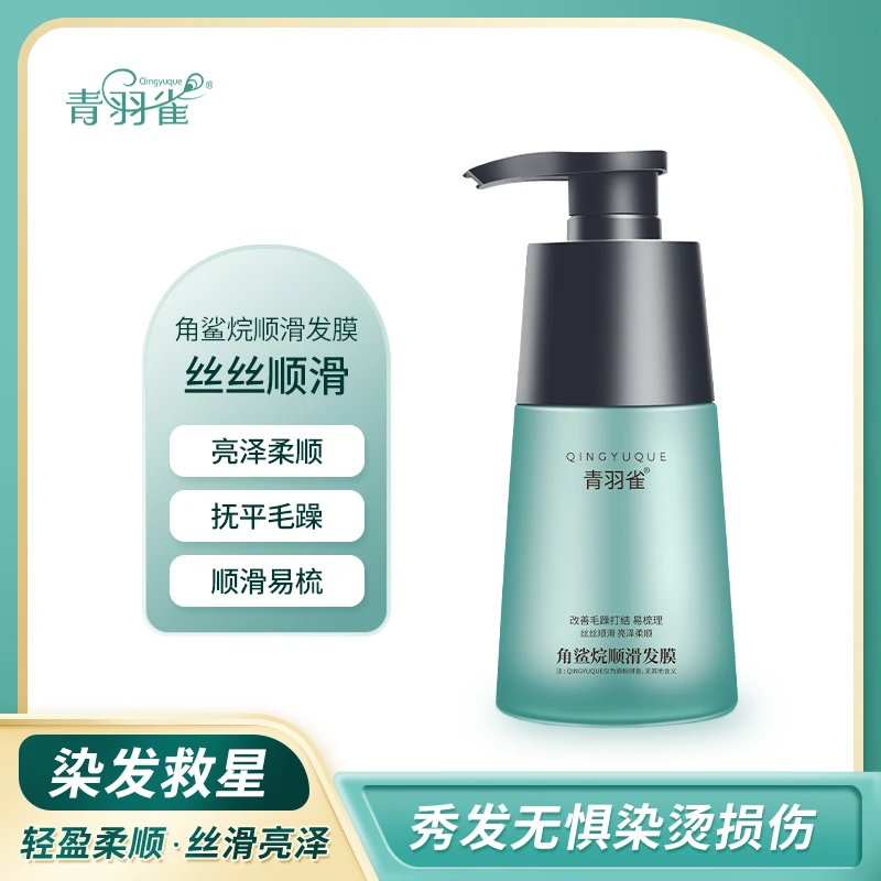 青羽雀角鲨烷轻盈顺滑瓶装发膜改善头发干枯毛躁打结无惧烫染YL1