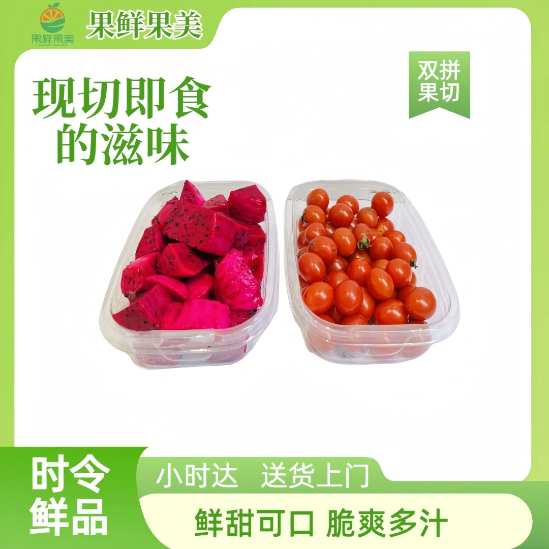 【双拼果切】千禧小番茄+红心蜜宝.400g