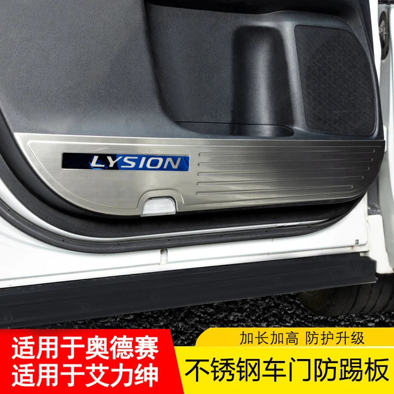 赠适用于15-24款奥德赛艾力绅金属防踢板