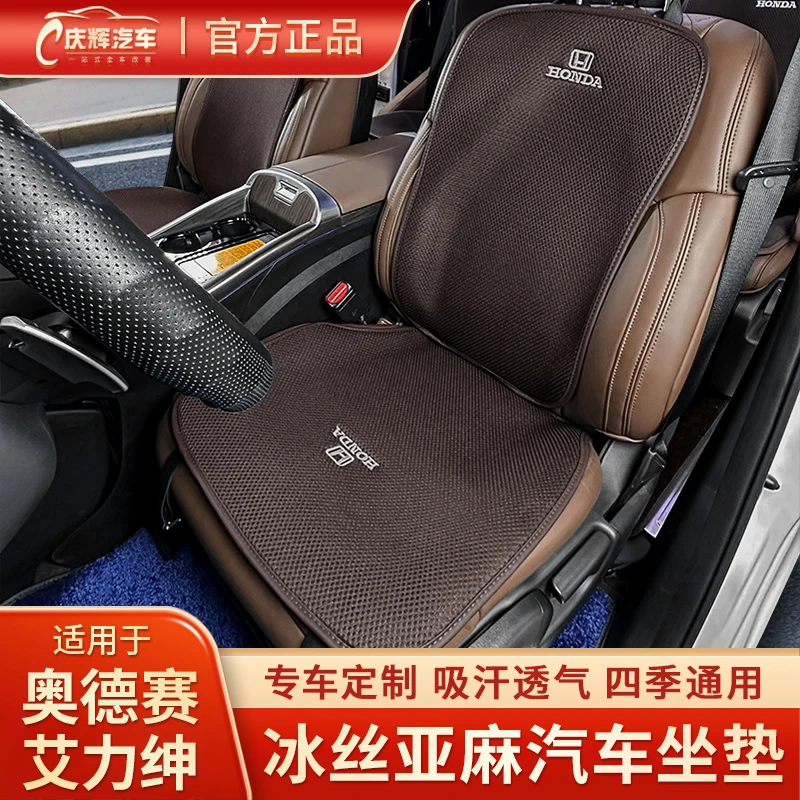 15-24款本田奥德赛专用座垫坐垫艾力绅新款四季通用冰丝亚麻座套