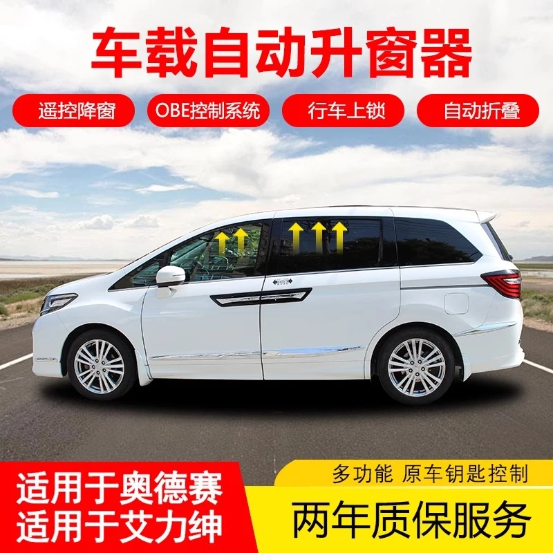 适用于15-26款奥德赛艾力绅一键自动升窗器落锁后视镜折叠改装