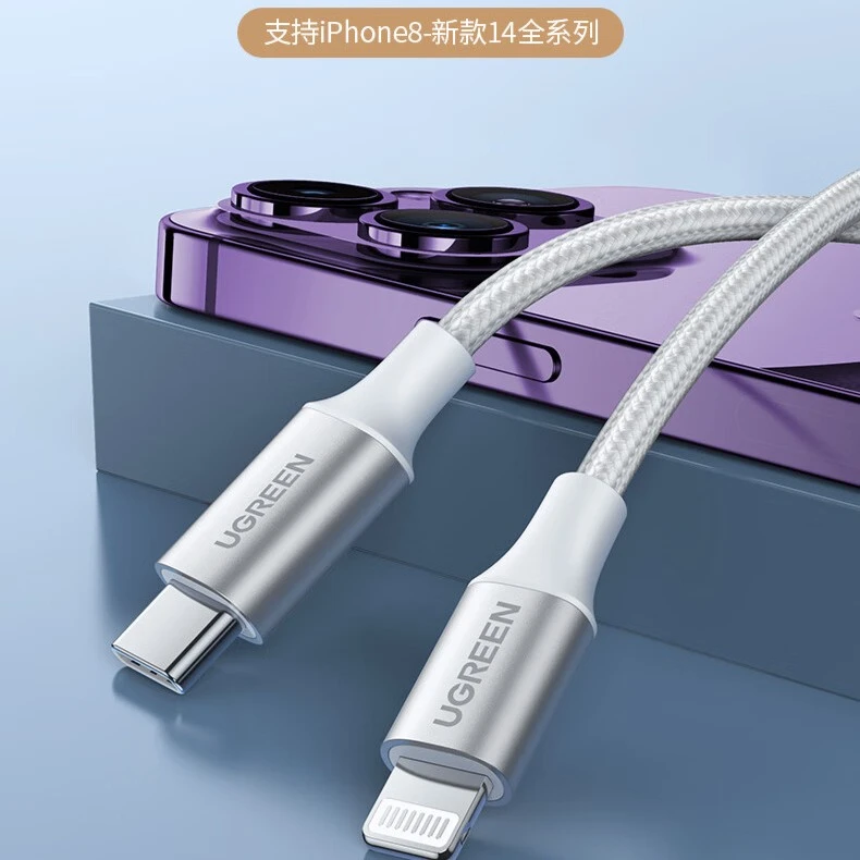绿联 MFi认证苹果快充数据线Type-C to Lightning充电器