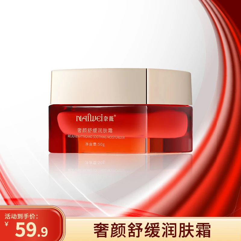 奢颜舒缓润肤霜保湿润肤提亮亲肤盈润面霜玻色因护肤品新款