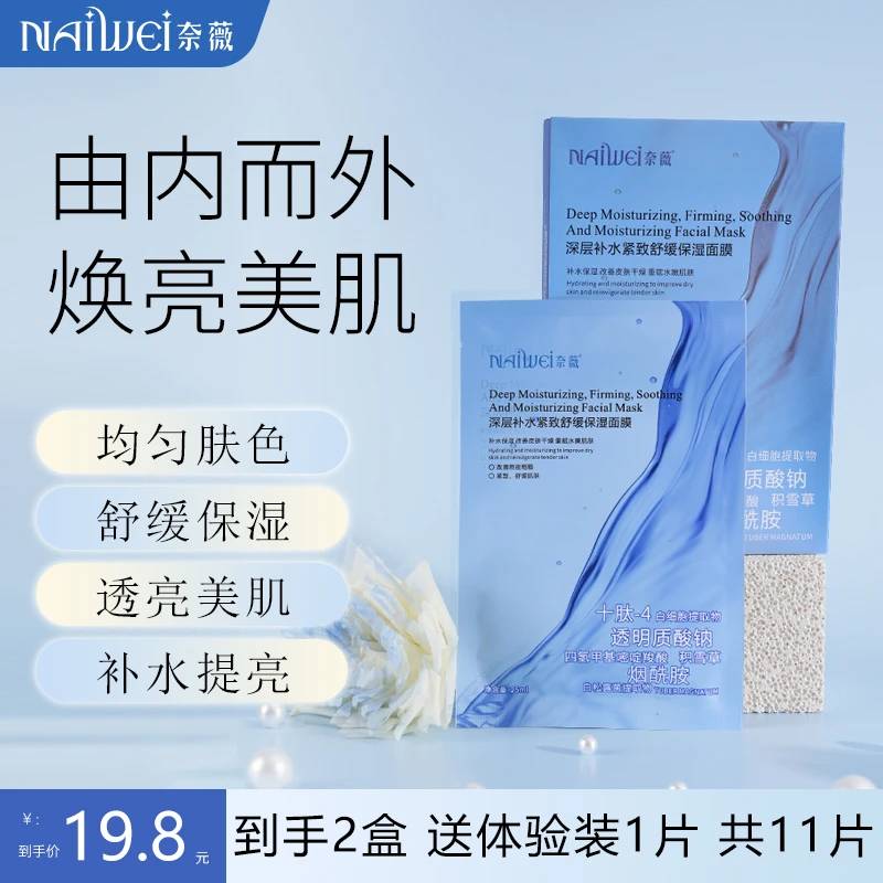 【达人专属】奈薇深层补水紧致舒缓保湿原液抗皱紧致护肤品新款