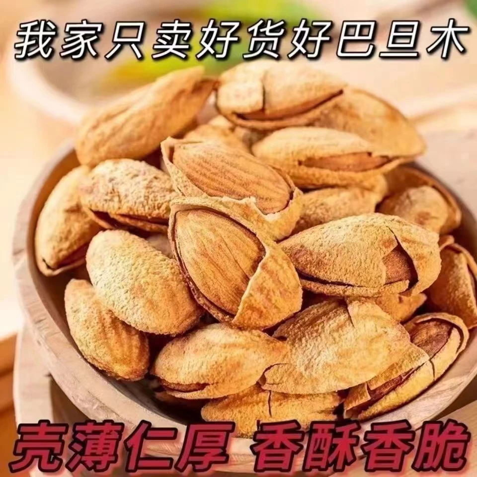 【2斤特价】新货薄皮巴旦木1000g袋装大颗粒奶香味坚果10g