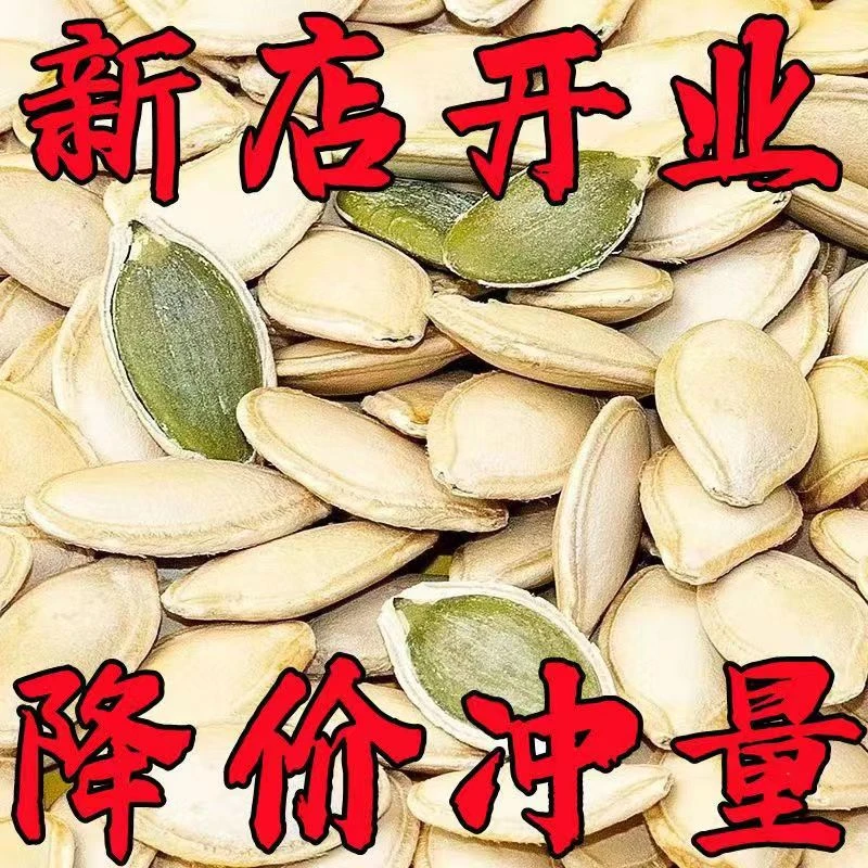 【新货现炒】正宗内蒙大颗粒南瓜子炒熟原味椒盐味品质南瓜籽批发