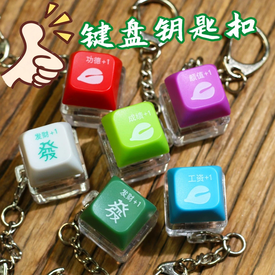 红白绿解压发财钥匙扣键盘电子木鱼钥匙扣热升华升级款功德成绩