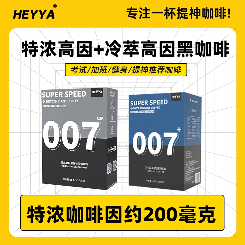 heyya/喜鸭【健身提神】0蔗糖脂肪提神健身高因速即溶黑咖啡2克条