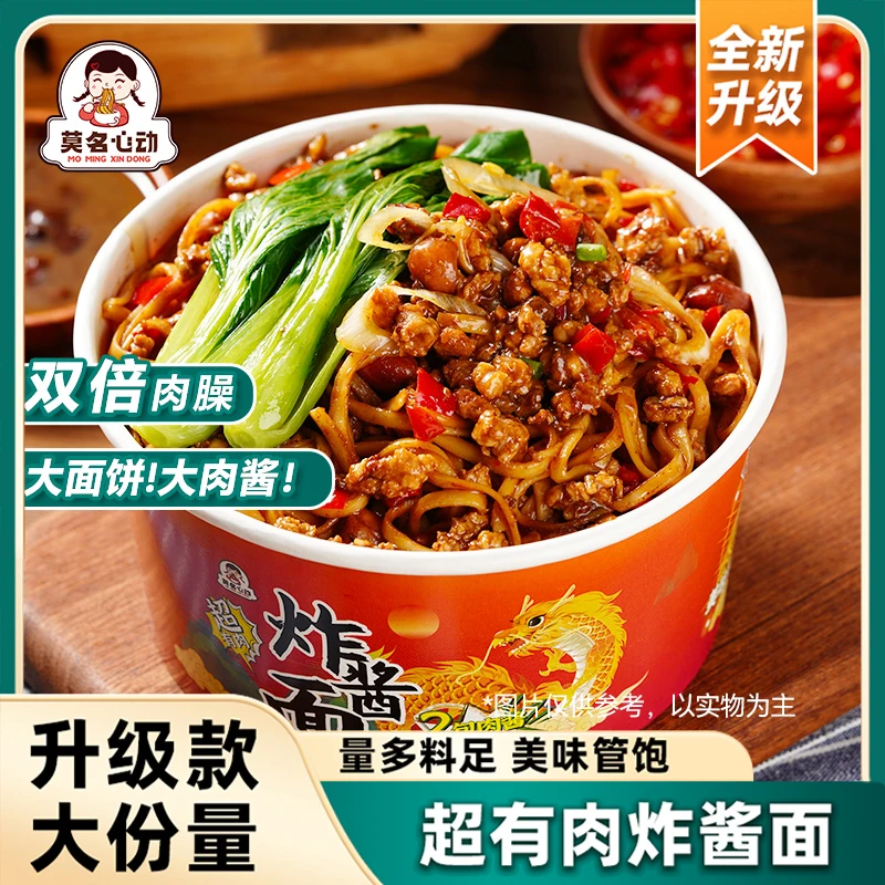 莫名心动超有肉炸酱面干拌面正宗老北京风味方便面冲泡即食桶装面