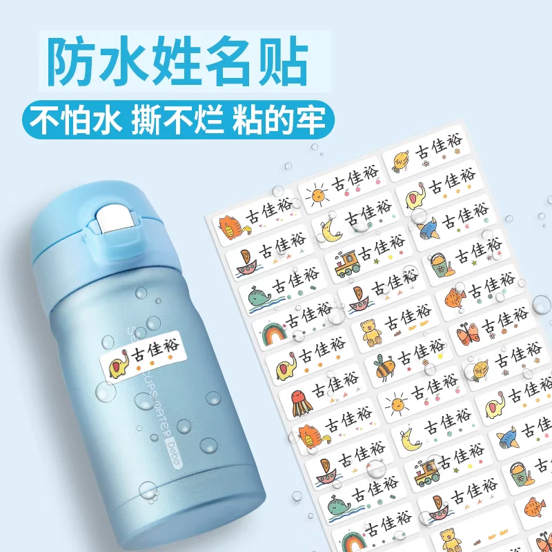 彩色透明姓名贴防水防撕贴纸小学生儿童水标名字贴宝宝幼儿园定制