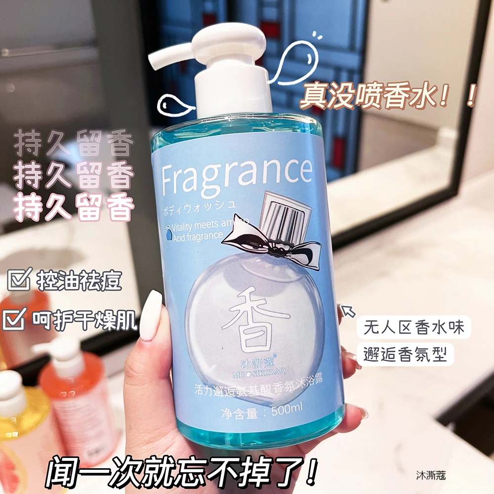 赵露思同款氨基酸香氛沐浴露持久留香72小时补水保湿香体嫩肤学生