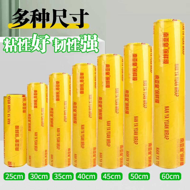 高透酒店大卷保鲜膜南亚皇商用水果保鲜膜厨房用塑身拉伸加长款
