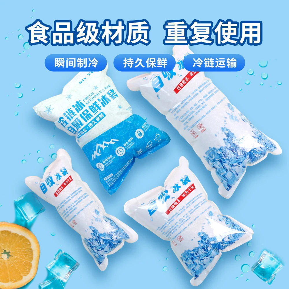 免注水一次性冰袋保鲜冷藏冷敷降温凝胶快递海鲜食品自吸水冰袋