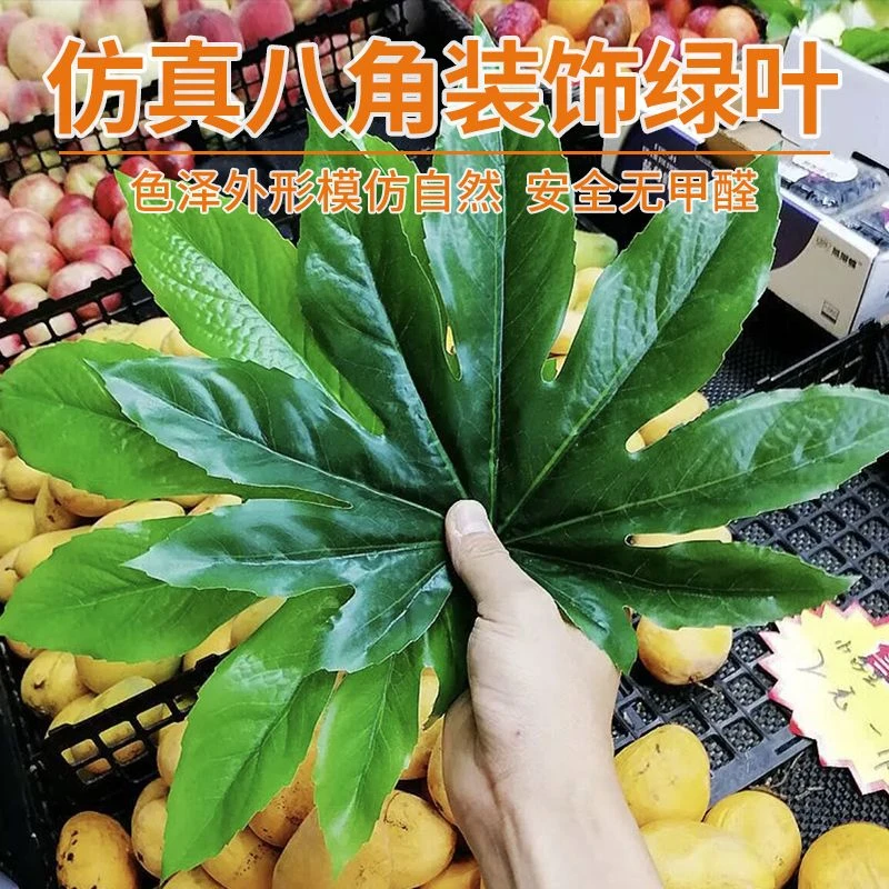 仿真八角叶超市水果假叶子店铺陈列装饰塑料绿叶子小树叶摆盘布置