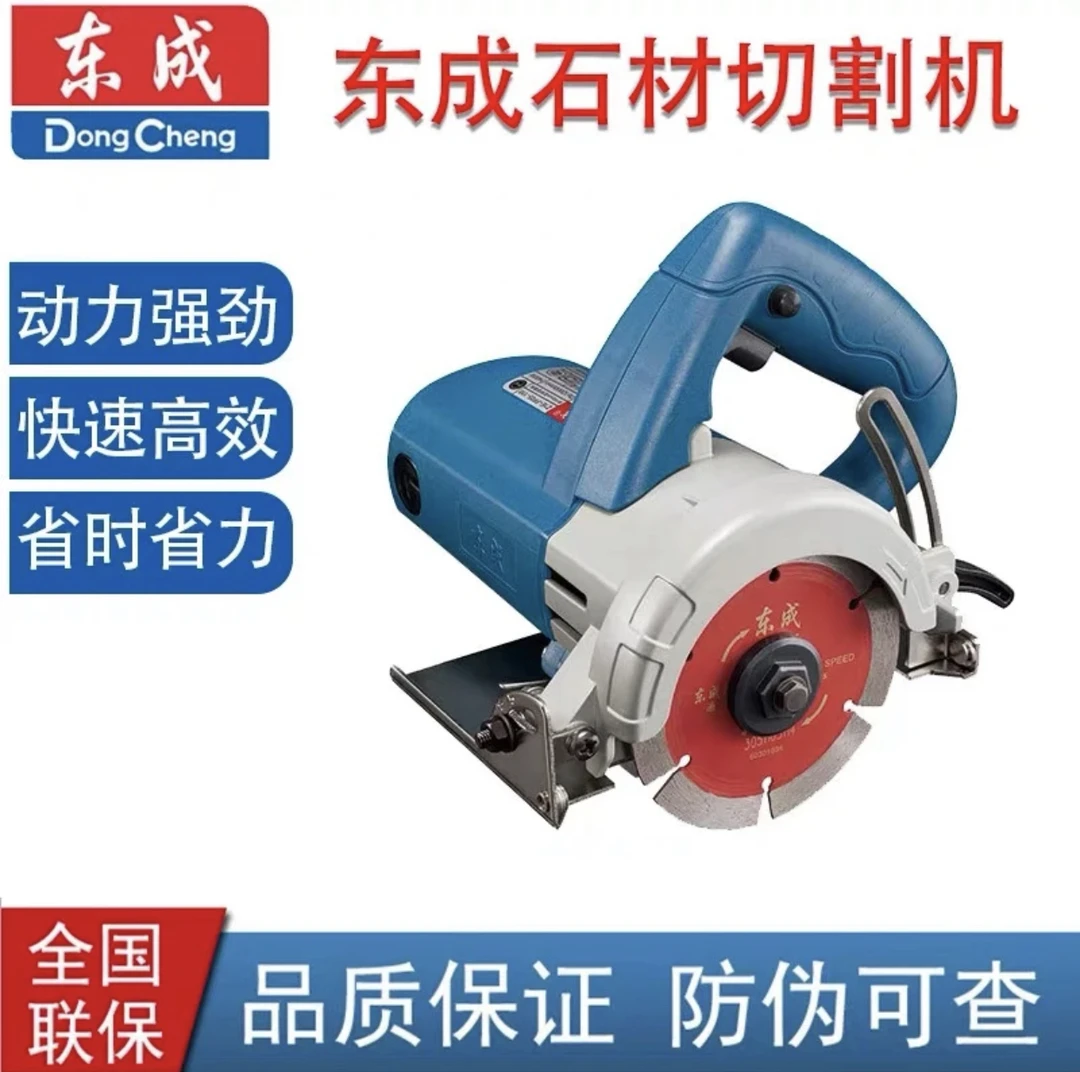 东成Z1E-FF05-110石材切割机瓷砖切割机开槽云石手提机