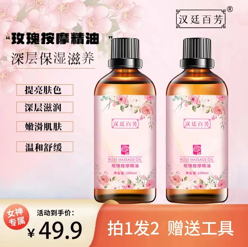 汉廷百芳玫瑰按摩润肤嫩肤滋养肌肤提亮肤色舒缓全身植物按摩油