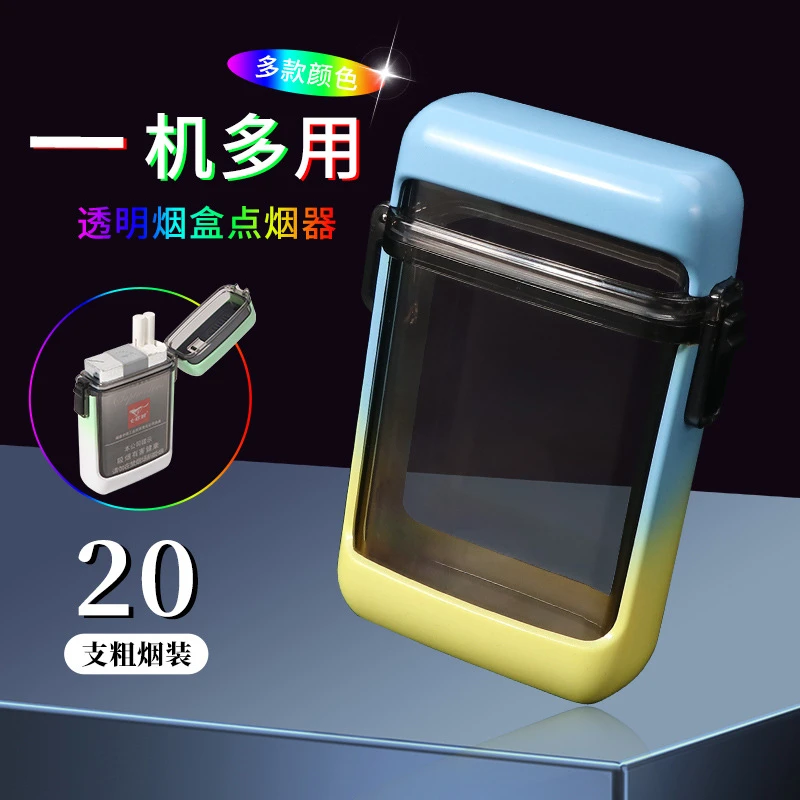 新款热销透明塑料烟盒 20支装整包粗支烟盒USB点烟器透明烟盒